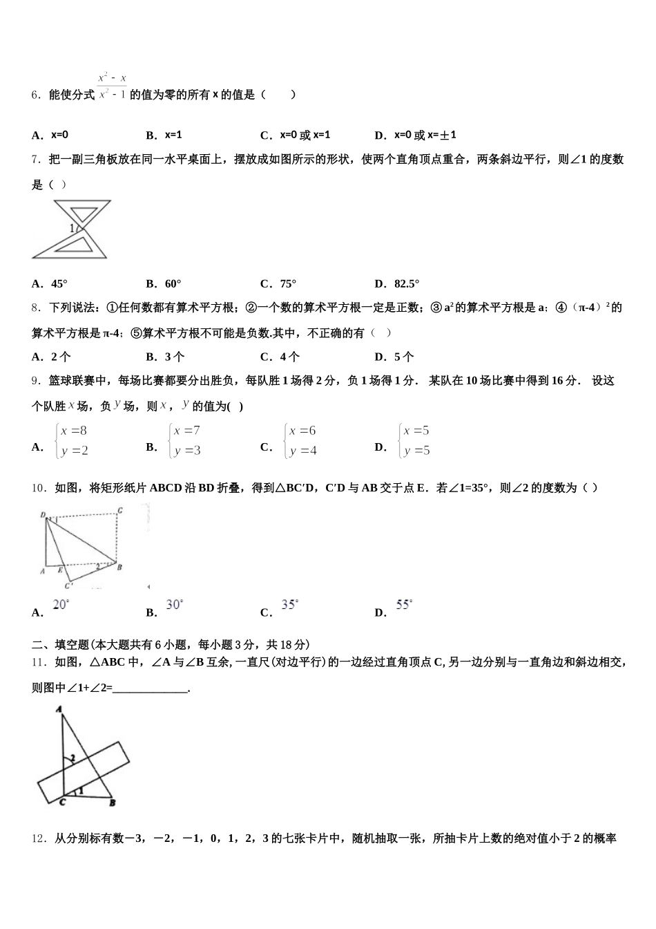 2025年安徽宿州埇桥区七年级数学第二学期期末学业水平测试试题含解析_第2页