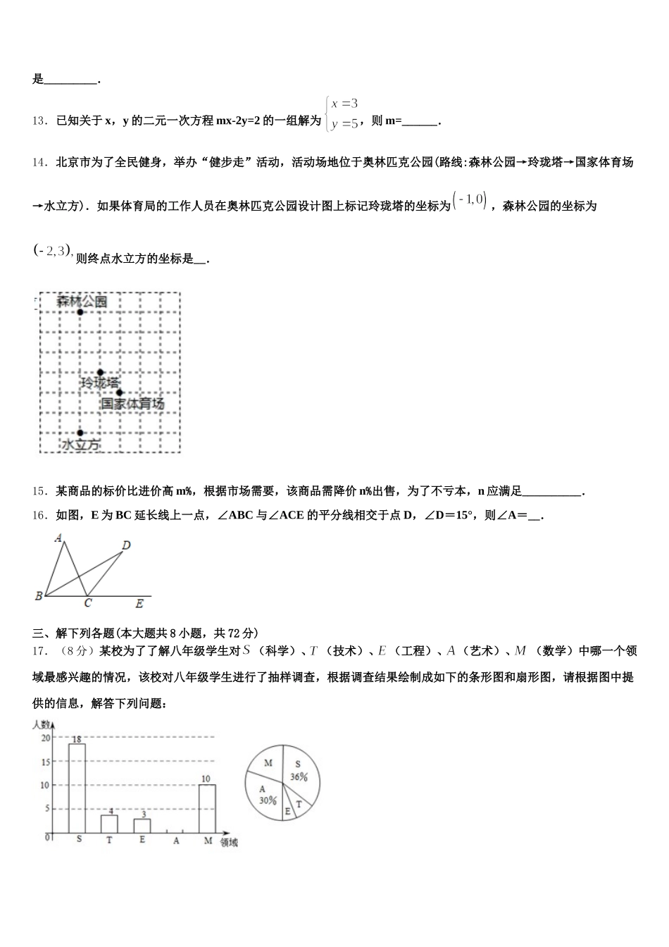 2025年安徽宿州埇桥区七年级数学第二学期期末学业水平测试试题含解析_第3页