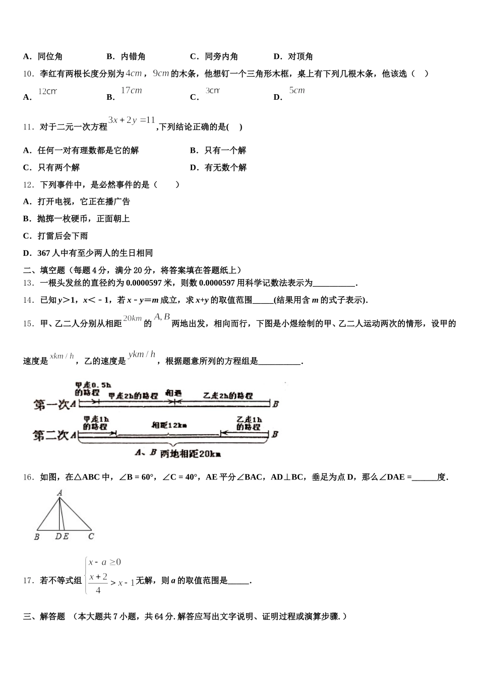 2025届安徽省舒城县七下数学期末学业水平测试试题含解析_第3页