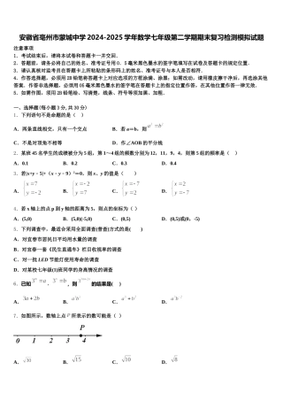 安徽省亳州市蒙城中学2024-2025学年数学七年级第二学期期末复习检测模拟试题含解析