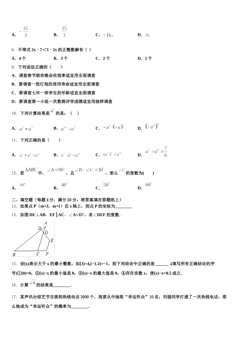 安徽省芜湖市部分学校2025届七年级数学第二学期期末联考模拟试题含解析_第2页