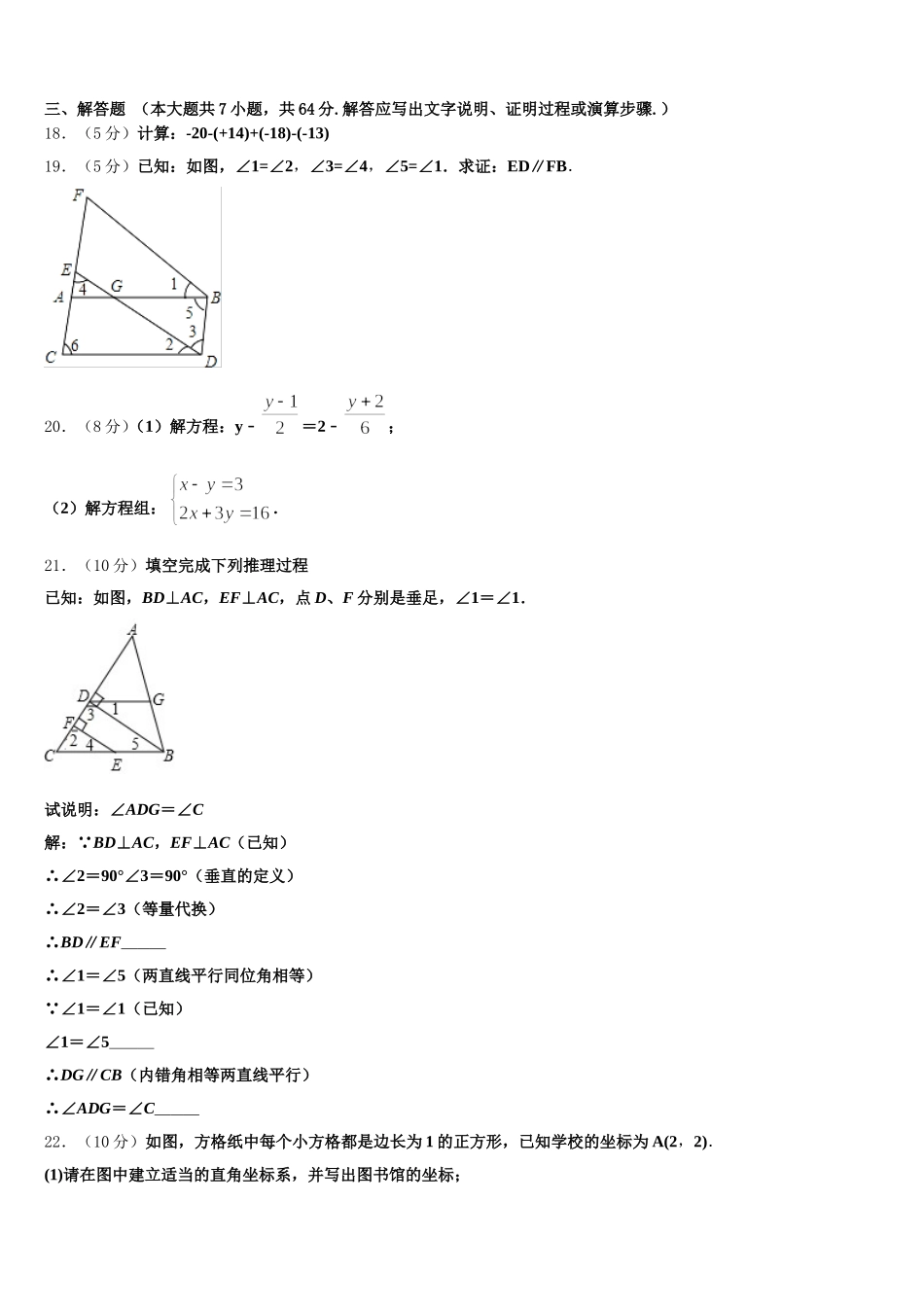 安徽省芜湖市部分学校2025届七年级数学第二学期期末联考模拟试题含解析_第3页