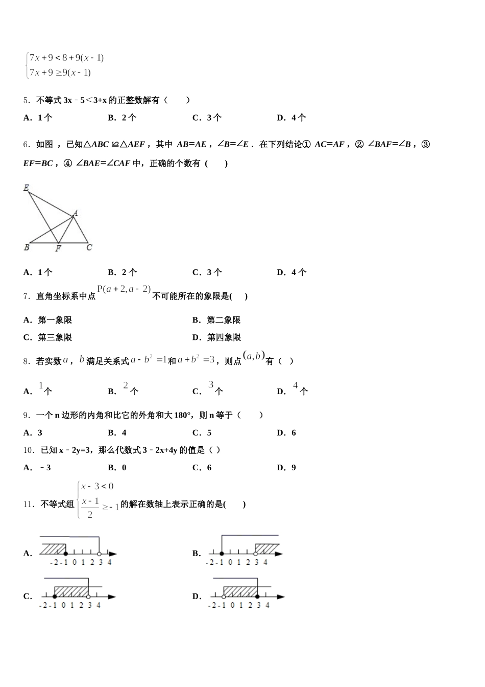 2024-2025学年安徽省宿州市埇桥集团学校数学七下期末综合测试试题含解析_第2页