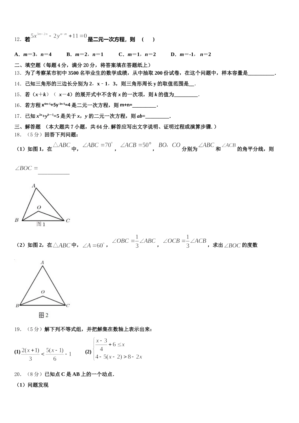 2024-2025学年安徽省宿州市埇桥集团学校数学七下期末综合测试试题含解析_第3页