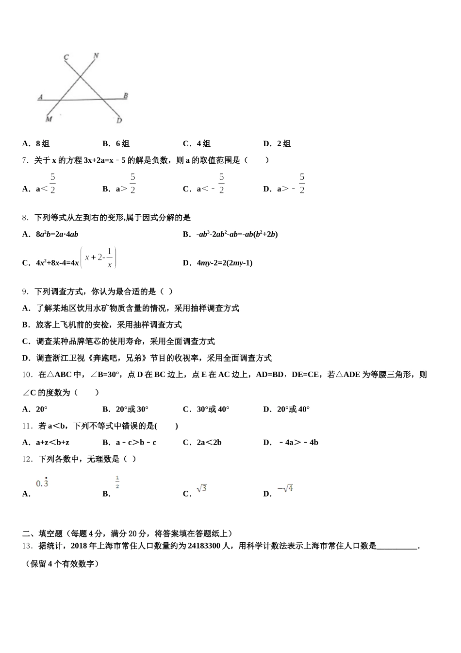 安徽省宣城市第六中学2025年七年级数学第二学期期末统考模拟试题含解析_第2页