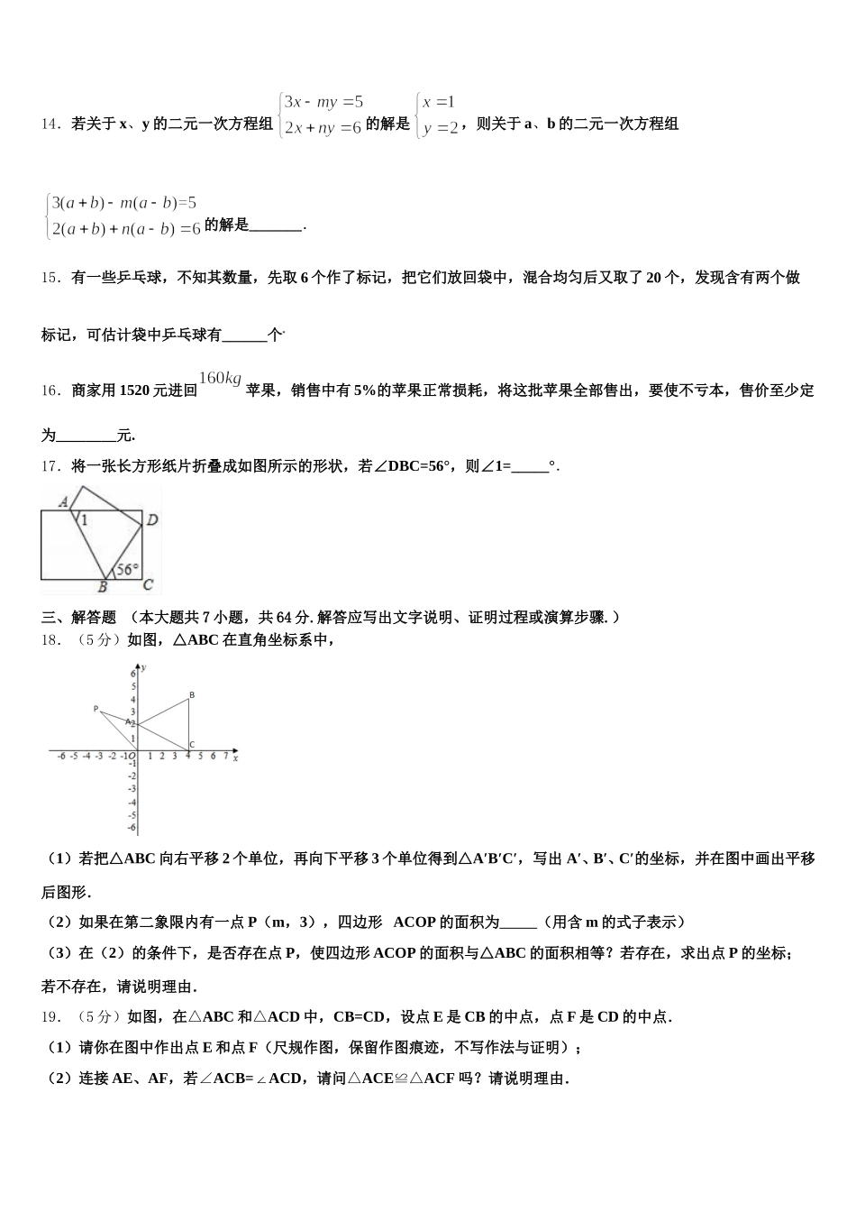 安徽省宣城市第六中学2025年七年级数学第二学期期末统考模拟试题含解析_第3页