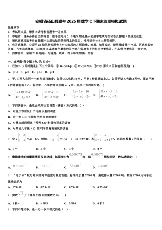 安徽省砀山县联考2025届数学七下期末监测模拟试题含解析