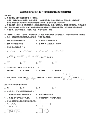安徽省淮南市2025年七下数学期末复习检测模拟试题含解析