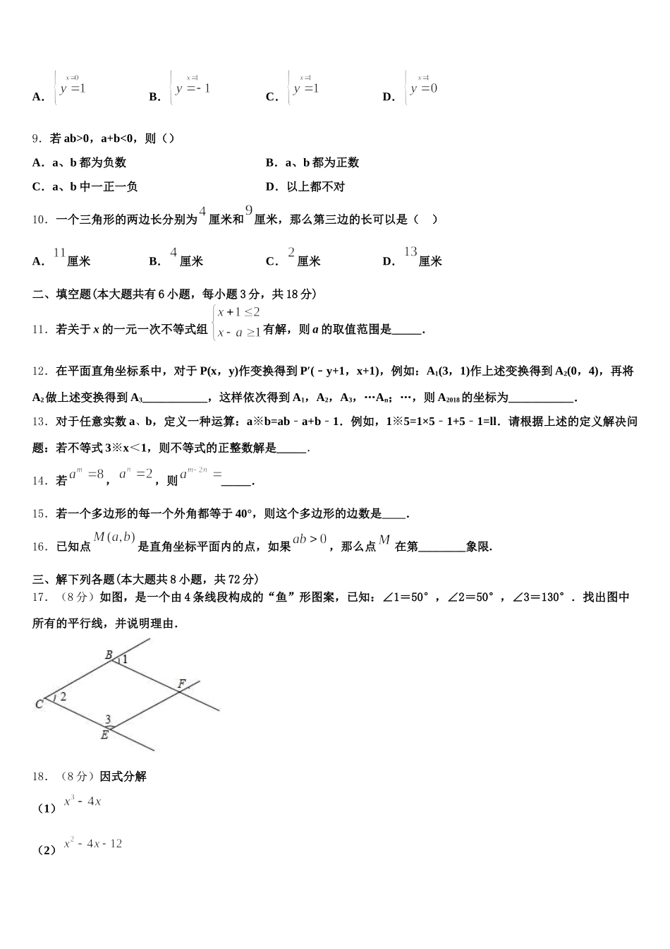 安徽省合肥市庐江县汤池镇初级中学2024-2025学年七下数学期末检测模拟试题含解析_第2页