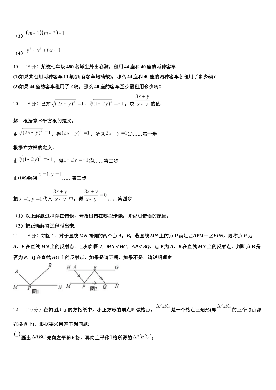 安徽省合肥市庐江县汤池镇初级中学2024-2025学年七下数学期末检测模拟试题含解析_第3页