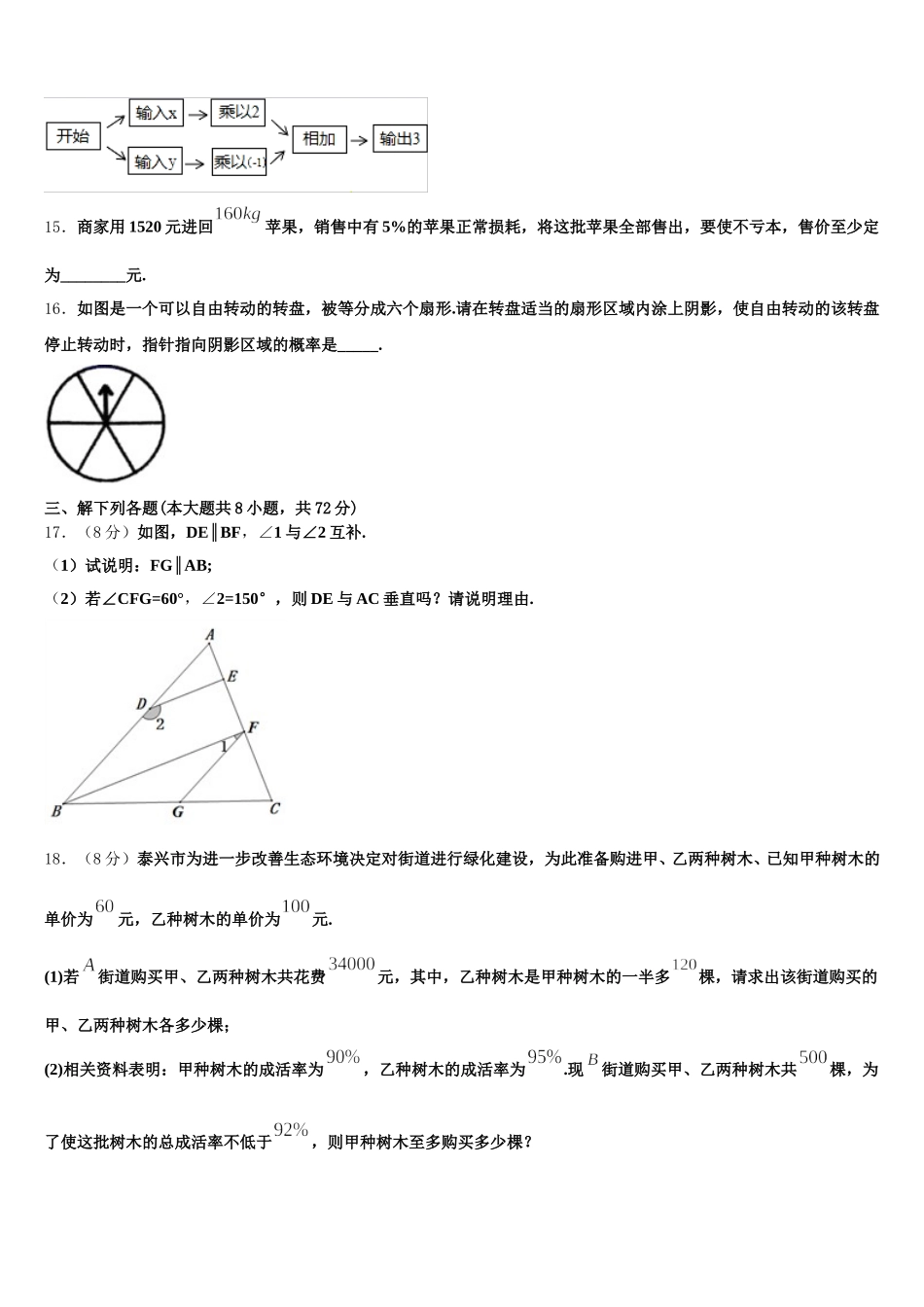 2025届安徽省宿州市十三所重点中学七年级数学第二学期期末质量跟踪监视试题含解析_第3页