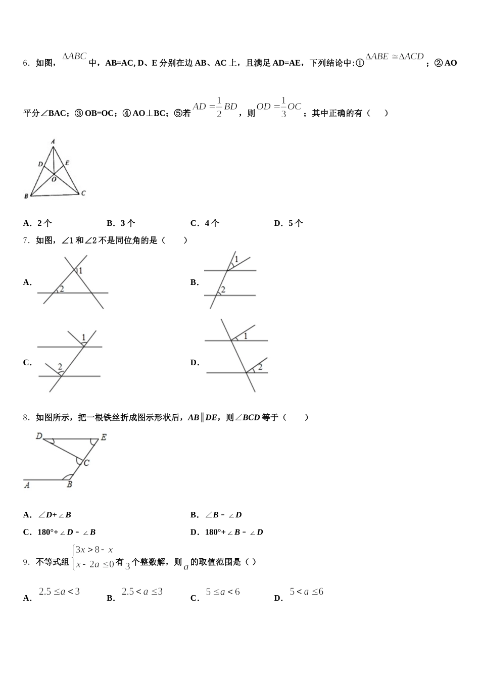 2025届安徽省合肥庐阳区六校联考数学七下期末质量检测模拟试题含解析_第2页
