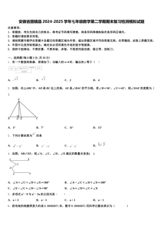安徽省固镇县2024-2025学年七年级数学第二学期期末复习检测模拟试题含解析