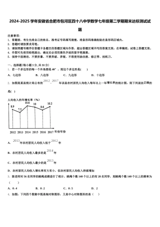 2024-2025学年安徽省合肥市包河区四十八中学数学七年级第二学期期末达标测试试题含解析