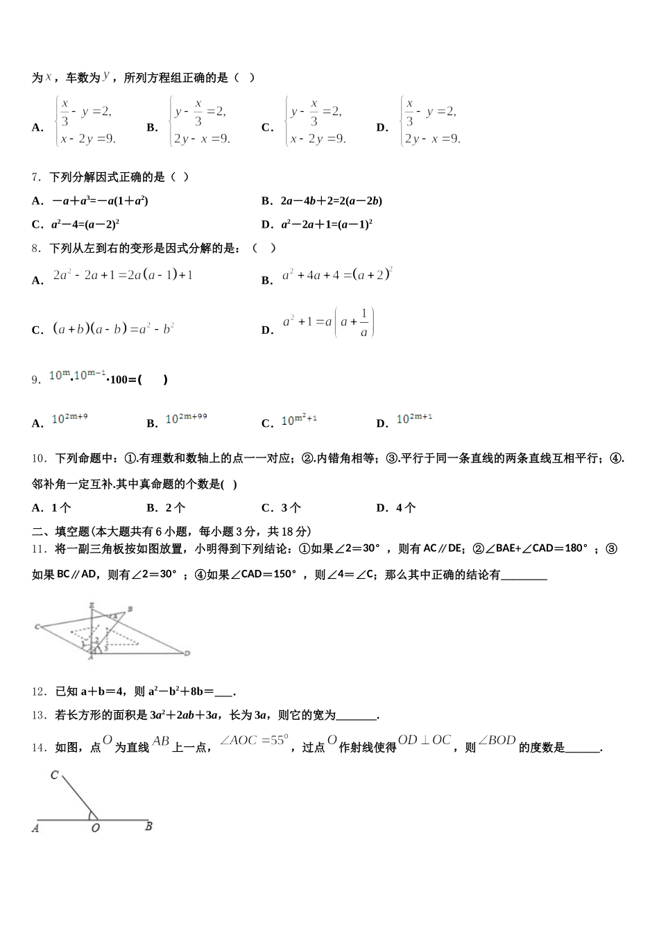 安徽省蚌埠铁路中学2025届七年级数学第二学期期末经典试题含解析_第2页