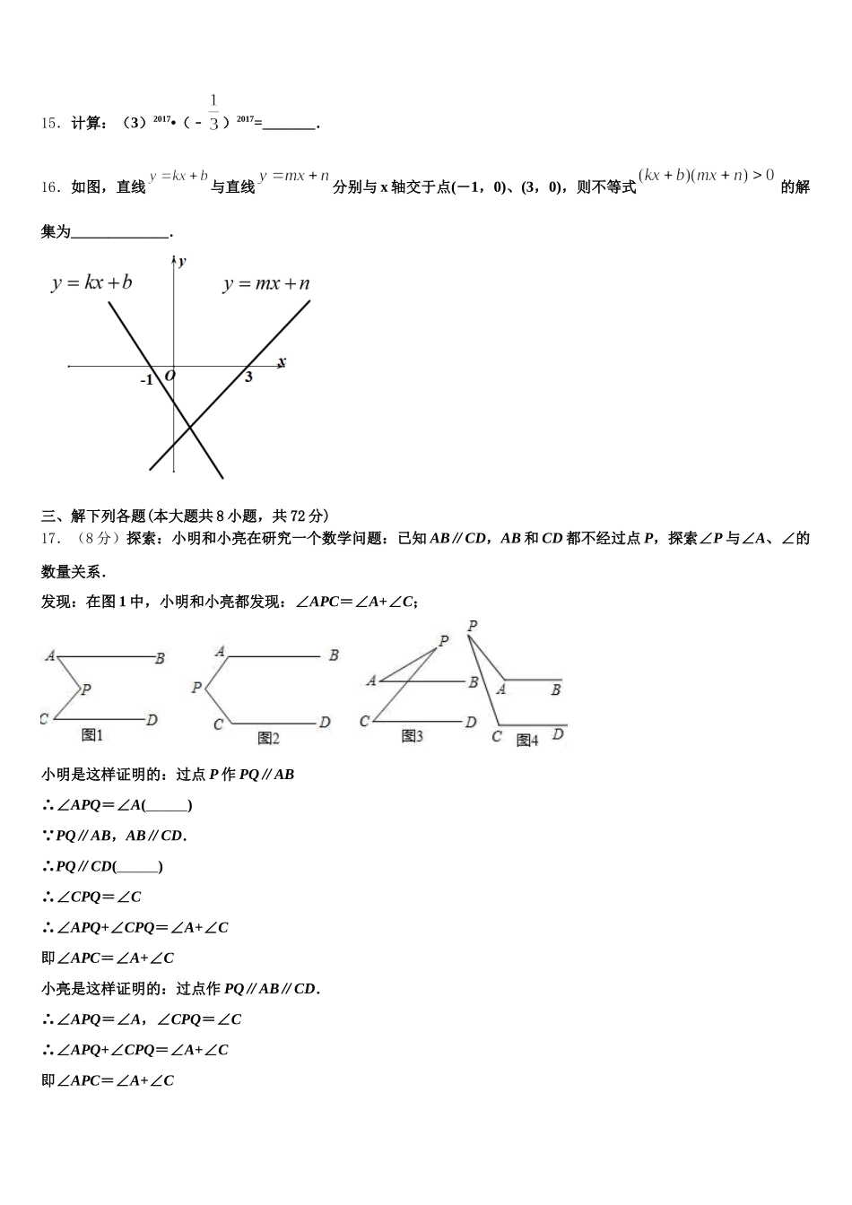 安徽省蚌埠铁路中学2025届七年级数学第二学期期末经典试题含解析_第3页
