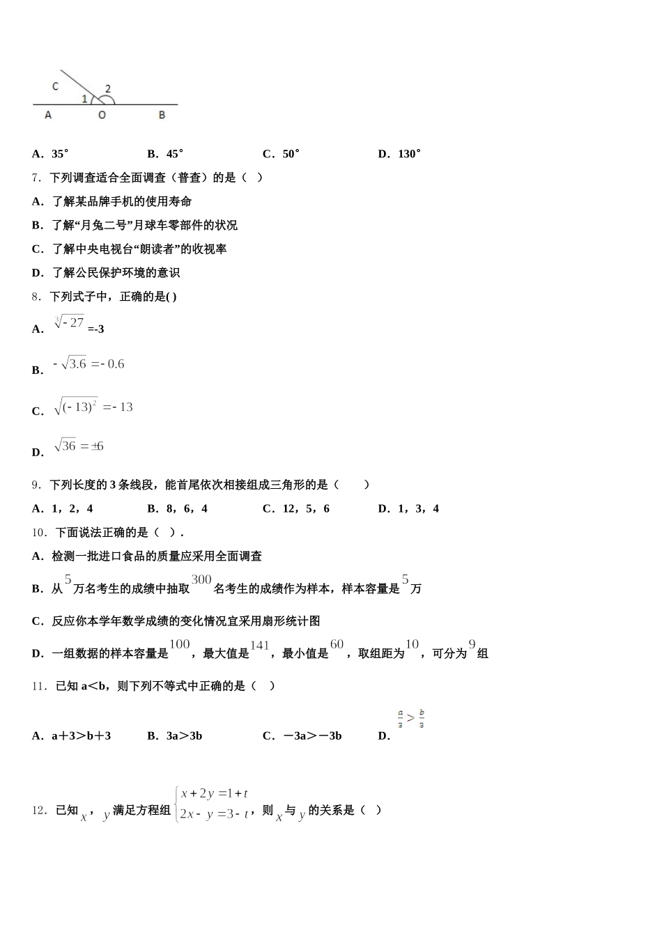 安徽省黄山市新世纪学校2025届数学七年级第二学期期末检测模拟试题含解析_第2页