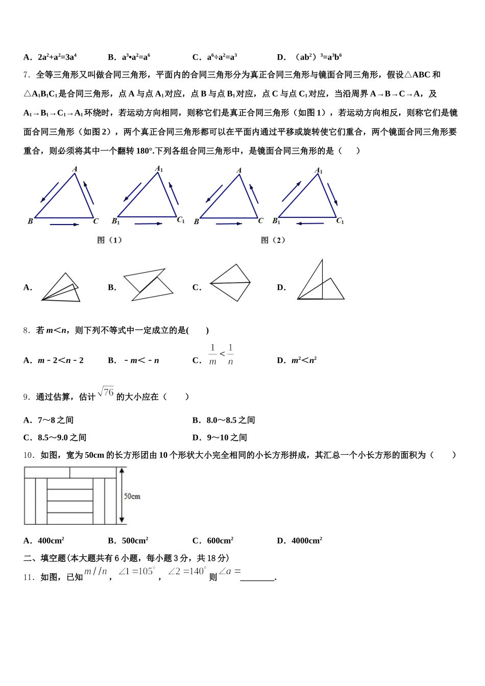 2024-2025学年安徽省滁州市明光市数学七下期末调研模拟试题含解析_第2页