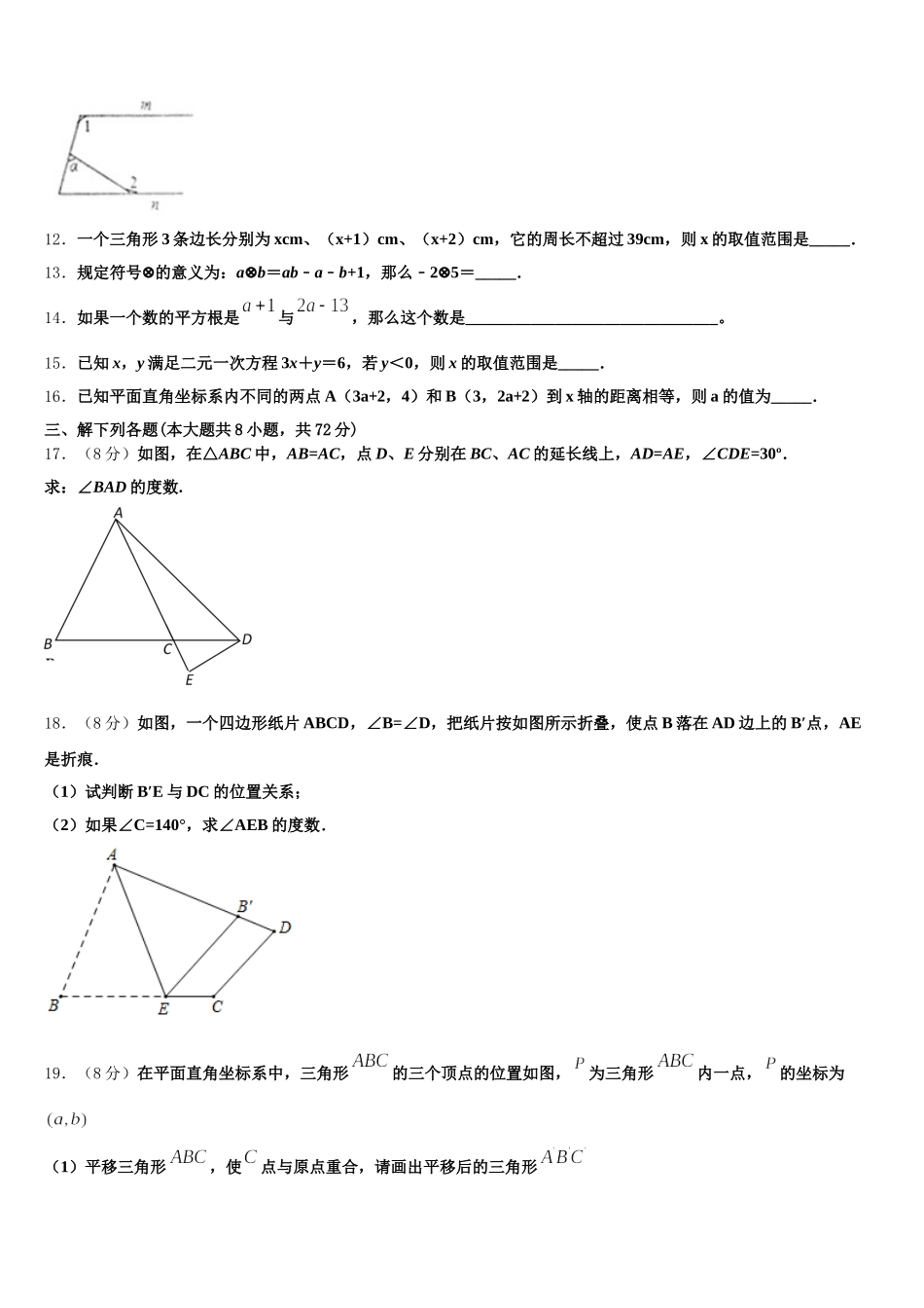 2024-2025学年安徽省滁州市明光市数学七下期末调研模拟试题含解析_第3页
