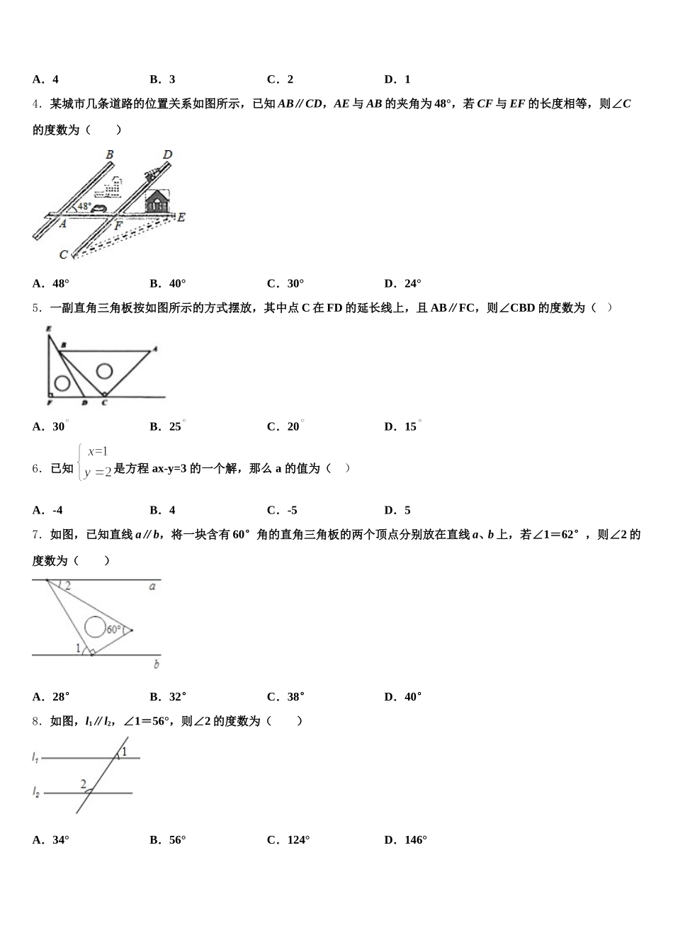 2025年安徽省六安市名校七下数学期末复习检测试题含解析_第2页