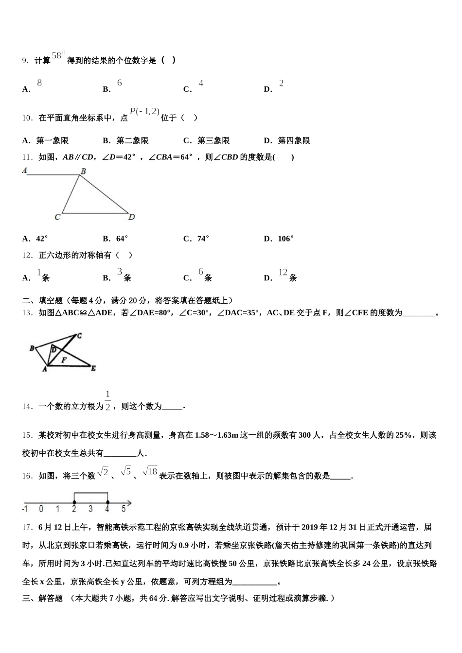 2025年安徽省六安市名校七下数学期末复习检测试题含解析_第3页