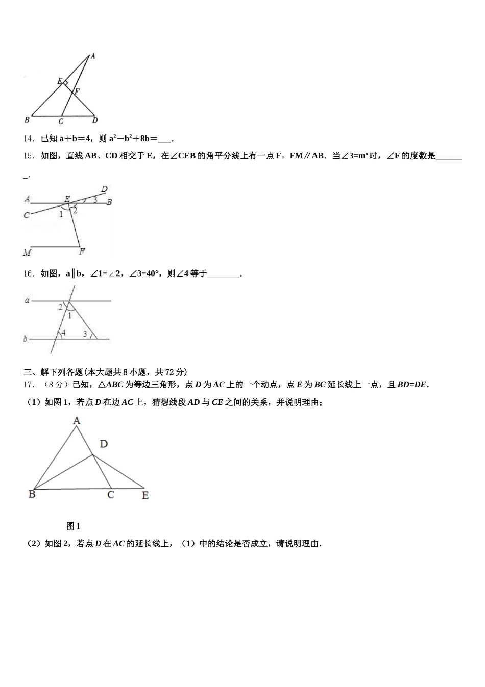 安徽省宣城市第十二中学2025届七年级数学第二学期期末统考模拟试题含解析_第3页
