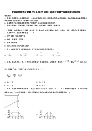 安徽省阜阳市太和县2024-2025学年七年级数学第二学期期末检测试题含解析