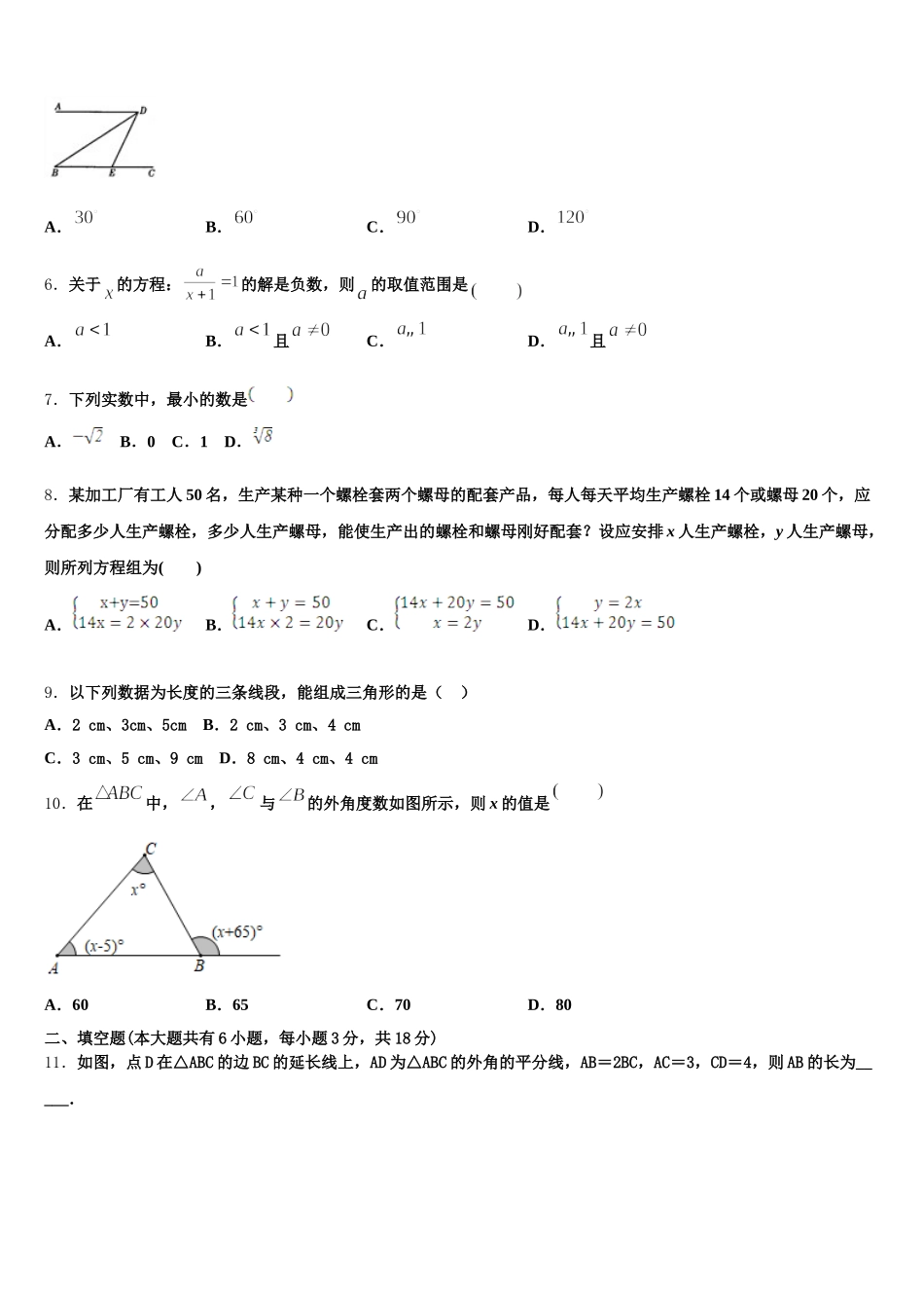 2024-2025学年安徽省亳州市涡阳县数学七下期末经典试题含解析_第2页