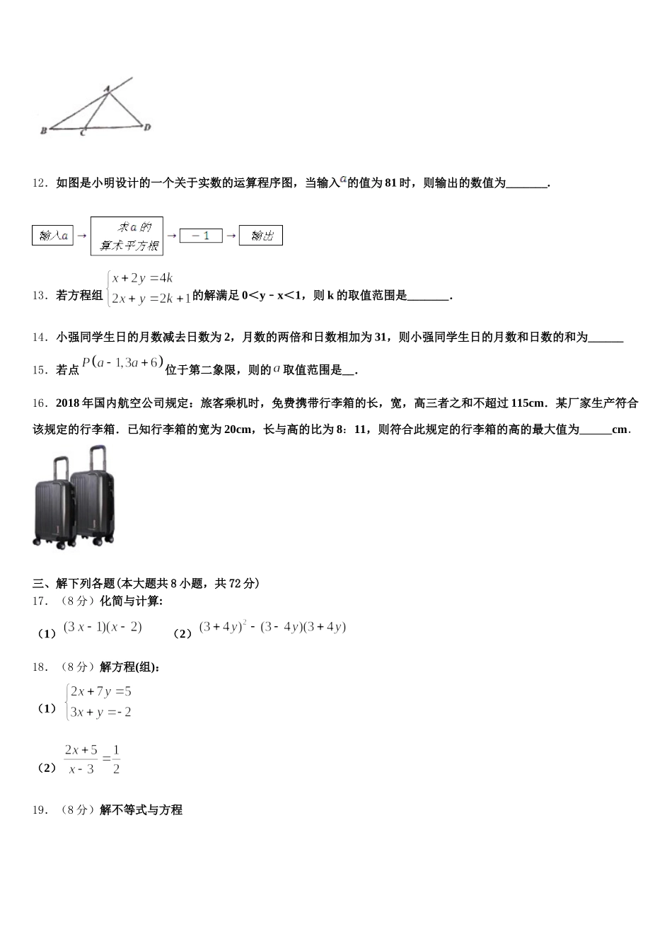 2024-2025学年安徽省亳州市涡阳县数学七下期末经典试题含解析_第3页