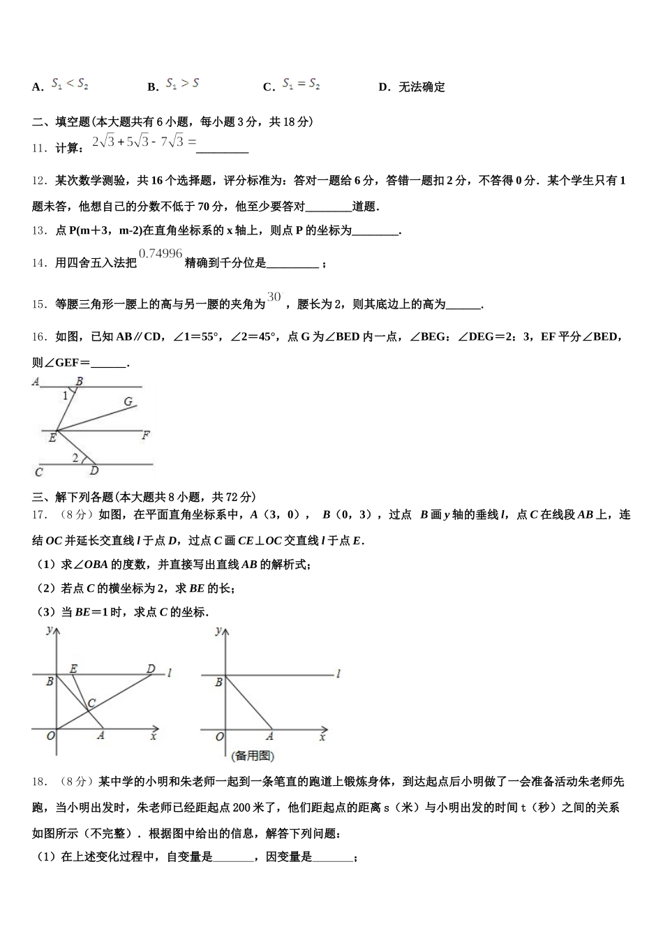 2024-2025学年安徽省滁州全椒县联考七年级数学第二学期期末达标检测模拟试题含解析_第3页
