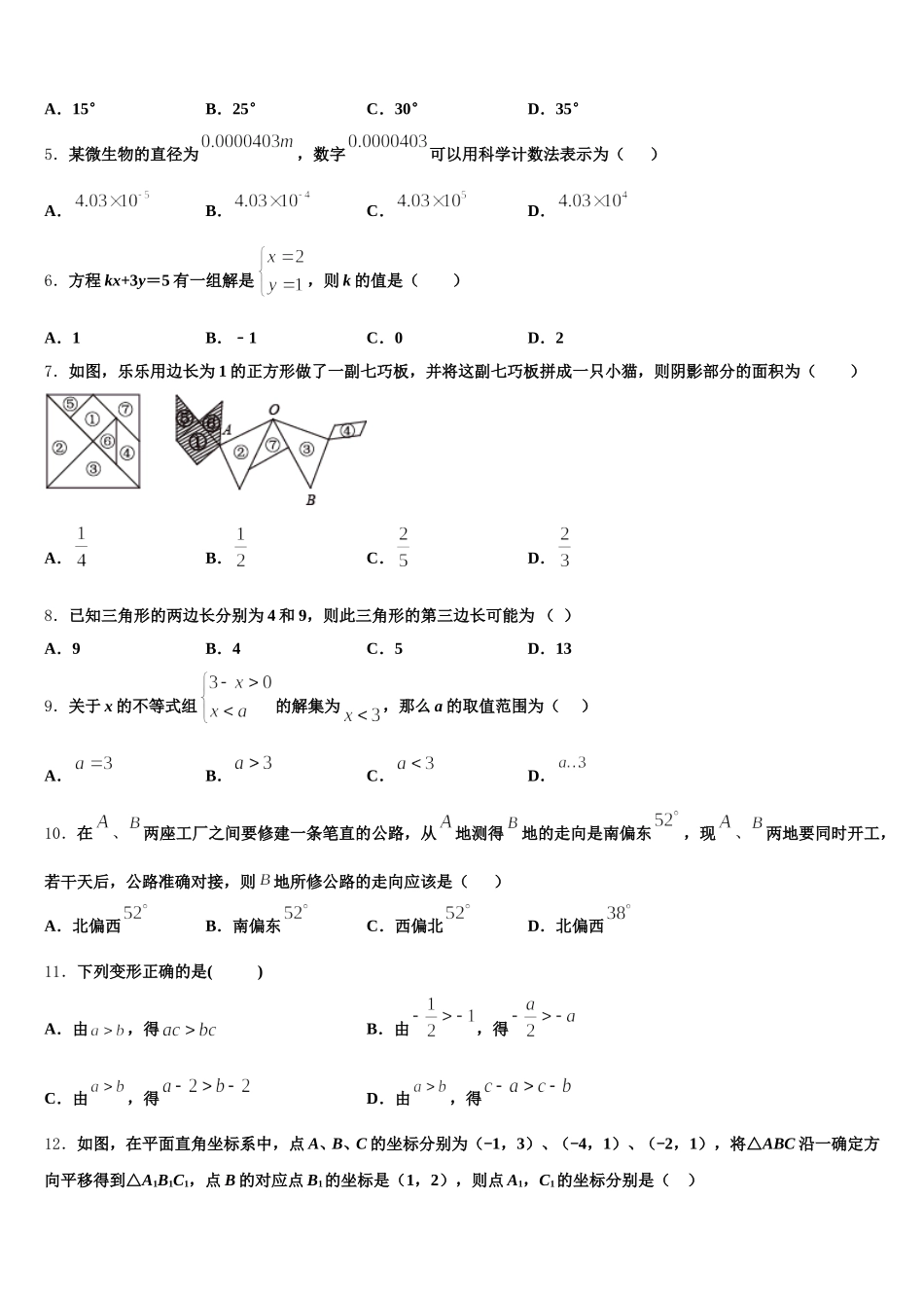 2025年安徽省蚌埠局属学校数学七年级第二学期期末调研模拟试题含解析_第2页