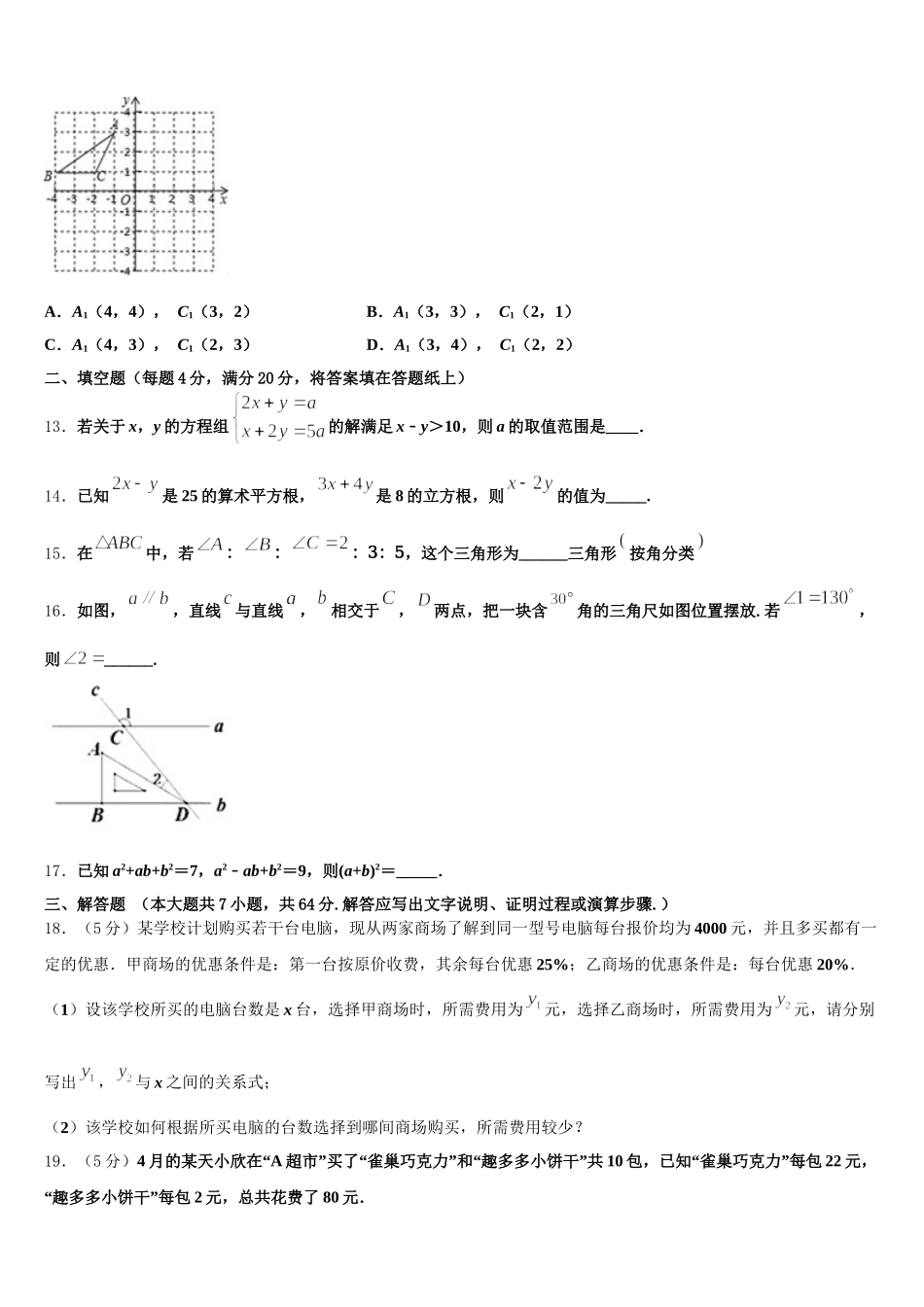 2025年安徽省蚌埠局属学校数学七年级第二学期期末调研模拟试题含解析_第3页