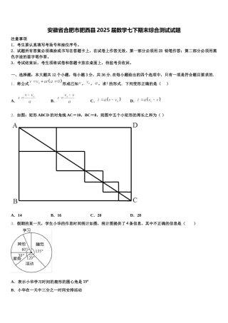 安徽省合肥市肥西县2025届数学七下期末综合测试试题含解析