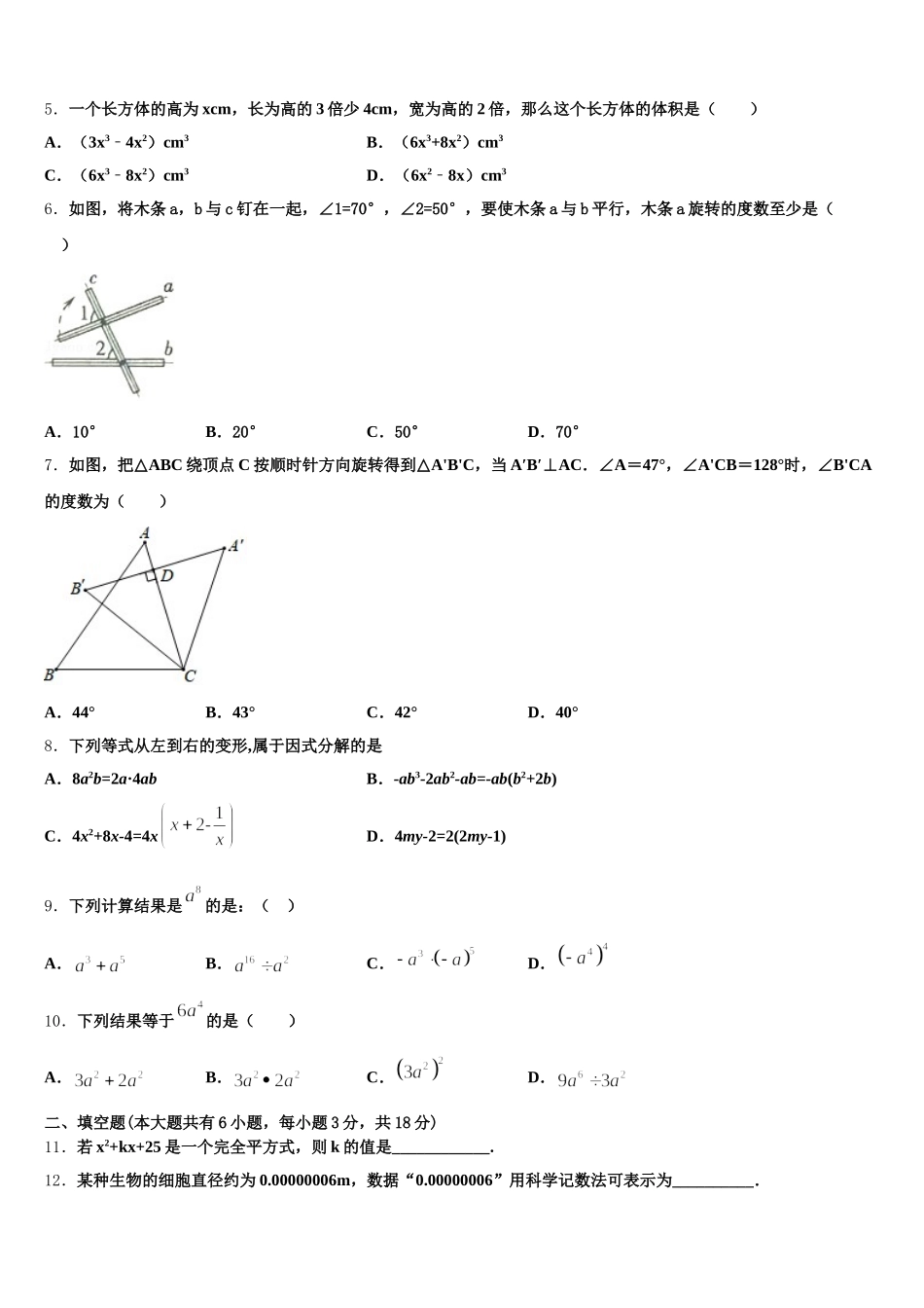 2025年安徽省亳州市名校数学七下期末联考模拟试题含解析_第2页