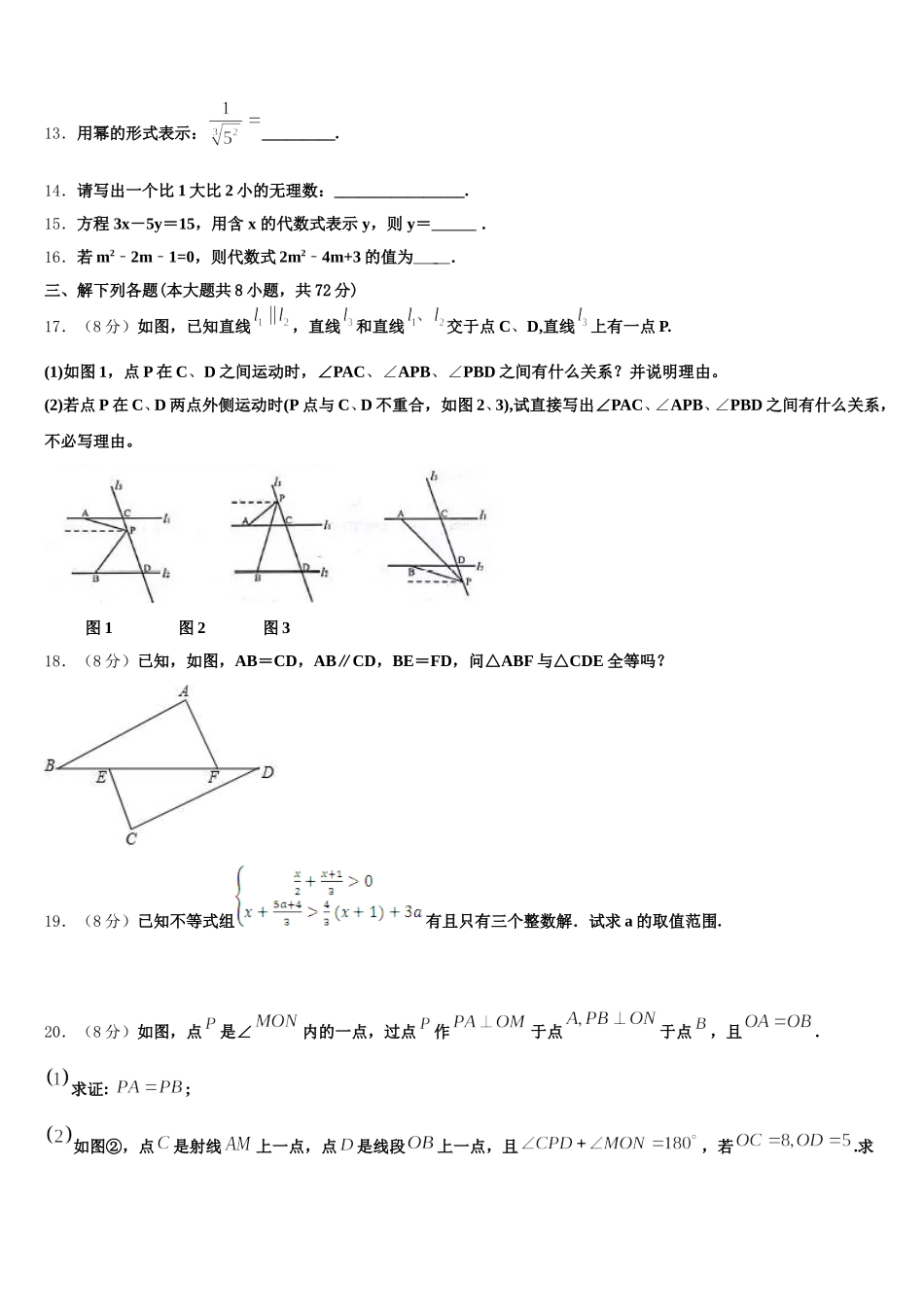 2025年安徽省亳州市名校数学七下期末联考模拟试题含解析_第3页