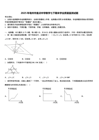 2025年亳州市重点中学数学七下期末学业质量监测试题含解析