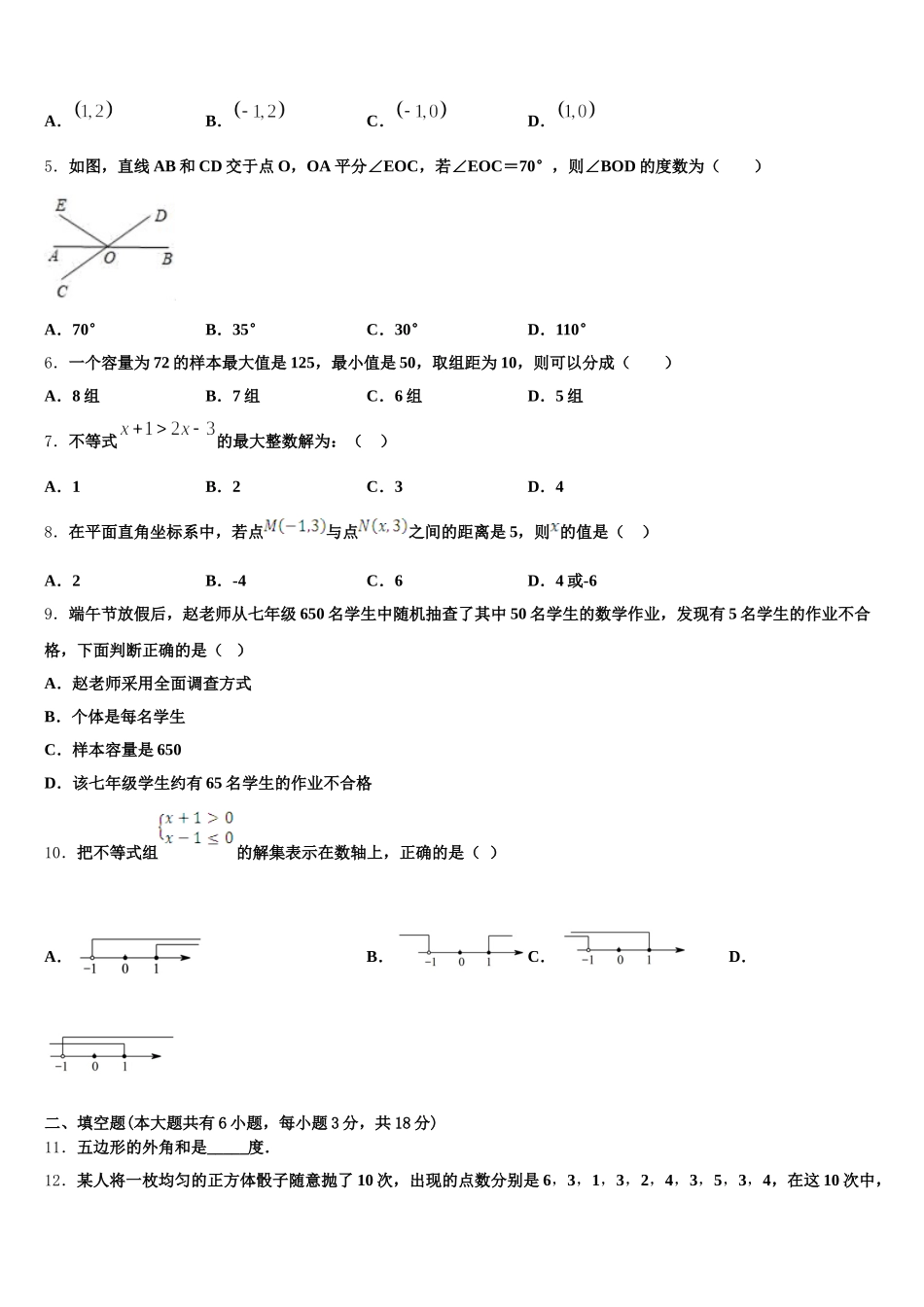 安徽省固镇县2024-2025学年七下数学期末教学质量检测试题含解析_第2页