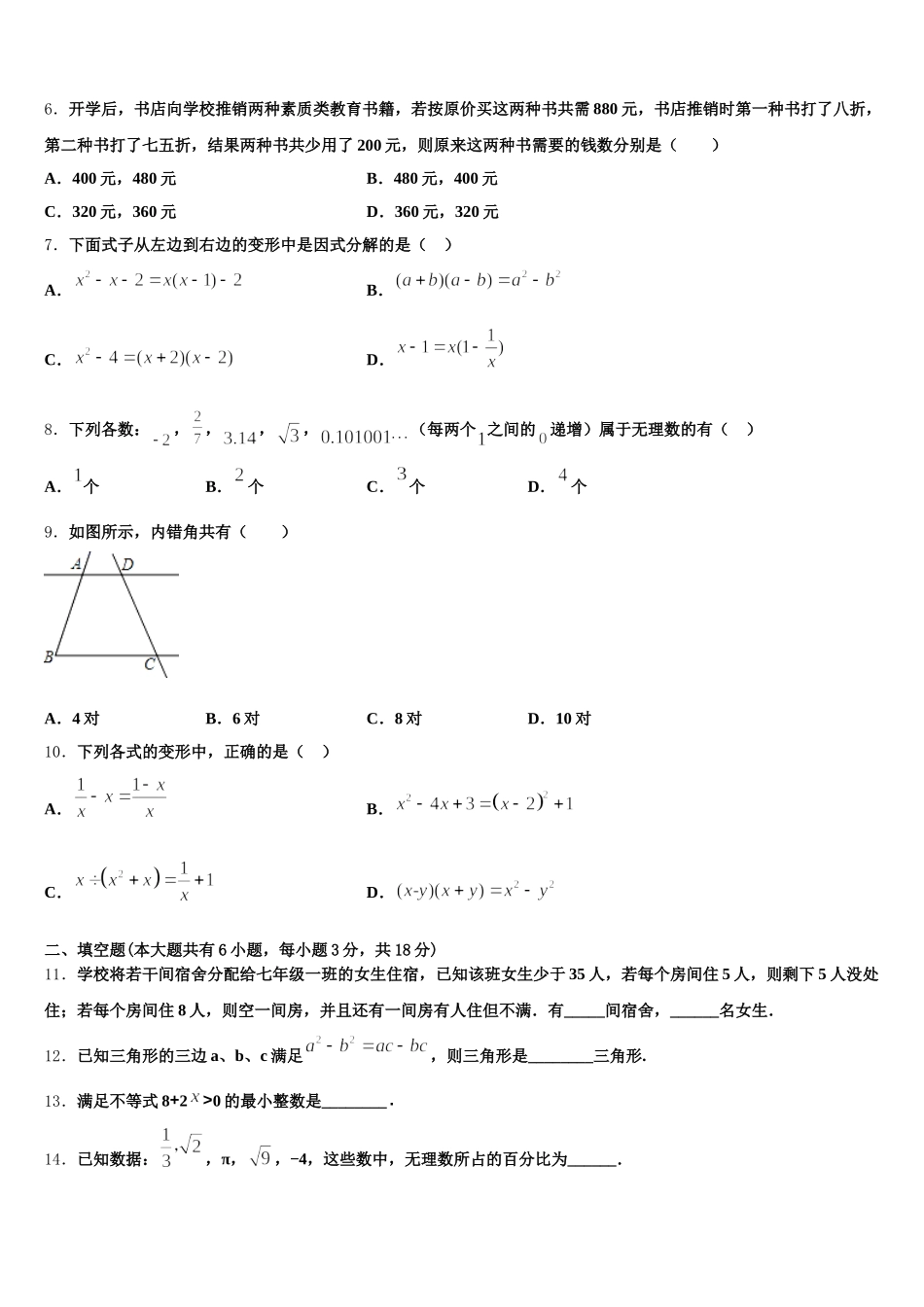 2025年安徽省宣城市宣州区水阳中学数学七下期末达标检测试题含解析_第2页