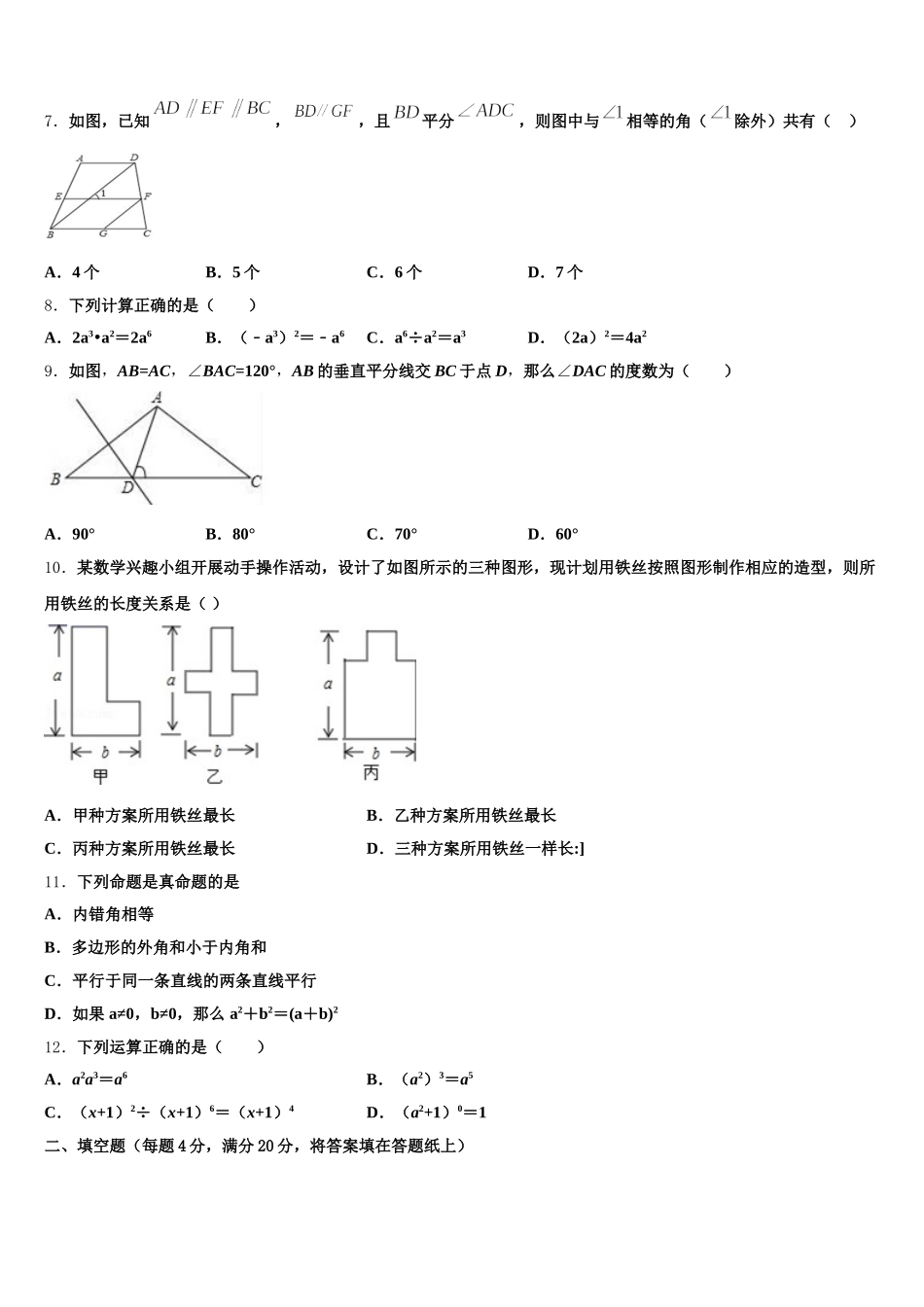 2025届安徽省太和县联考七下数学期末经典试题含解析_第2页