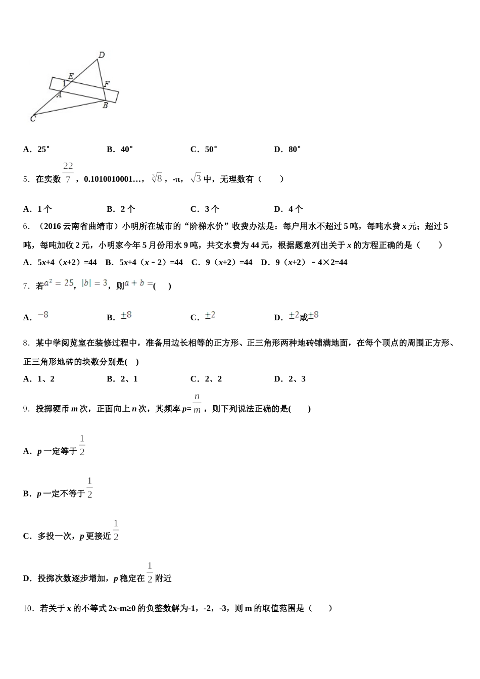 2025年安徽省安庆九一六校七年级数学第二学期期末质量跟踪监视模拟试题含解析_第2页