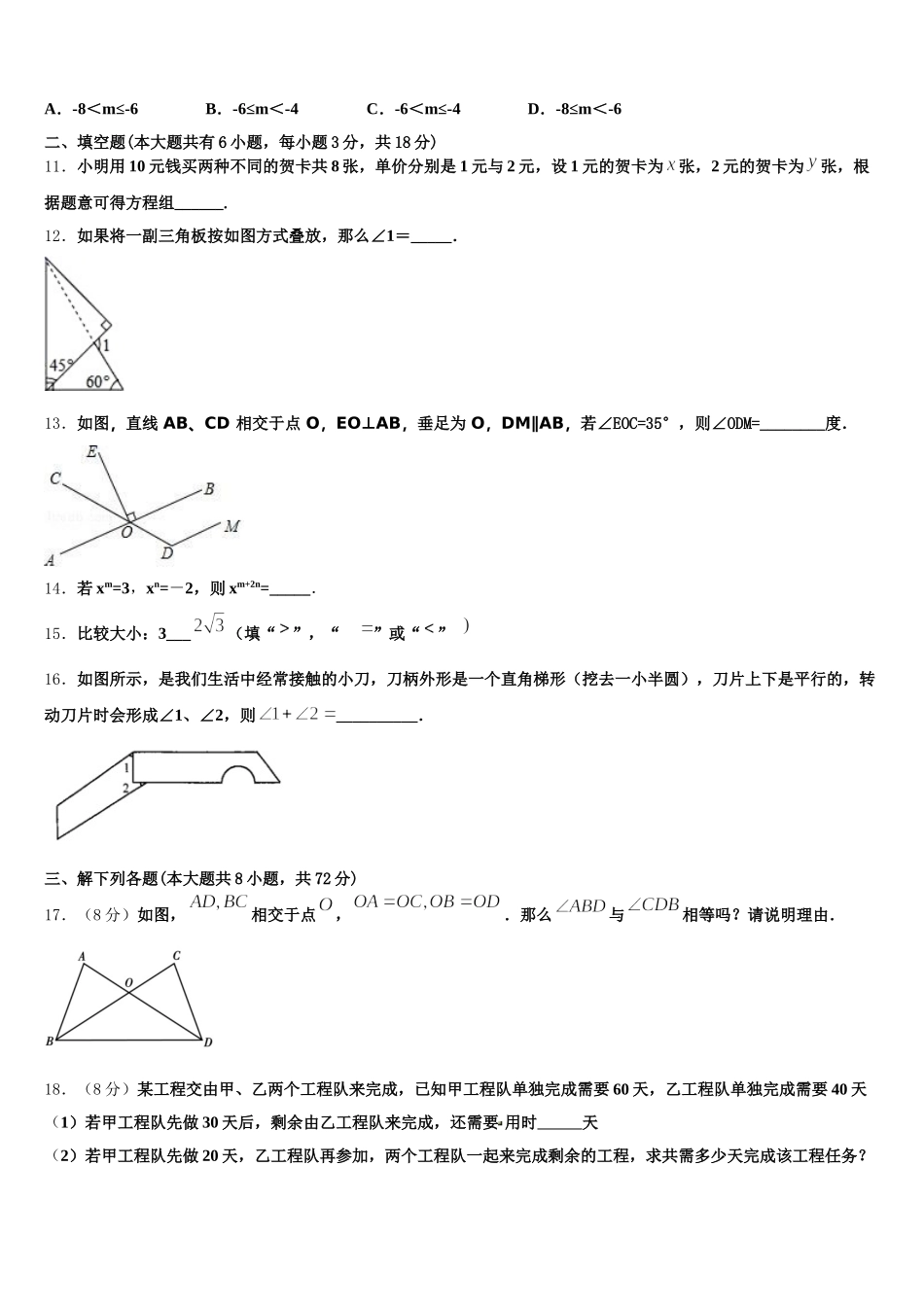 2025年安徽省安庆九一六校七年级数学第二学期期末质量跟踪监视模拟试题含解析_第3页