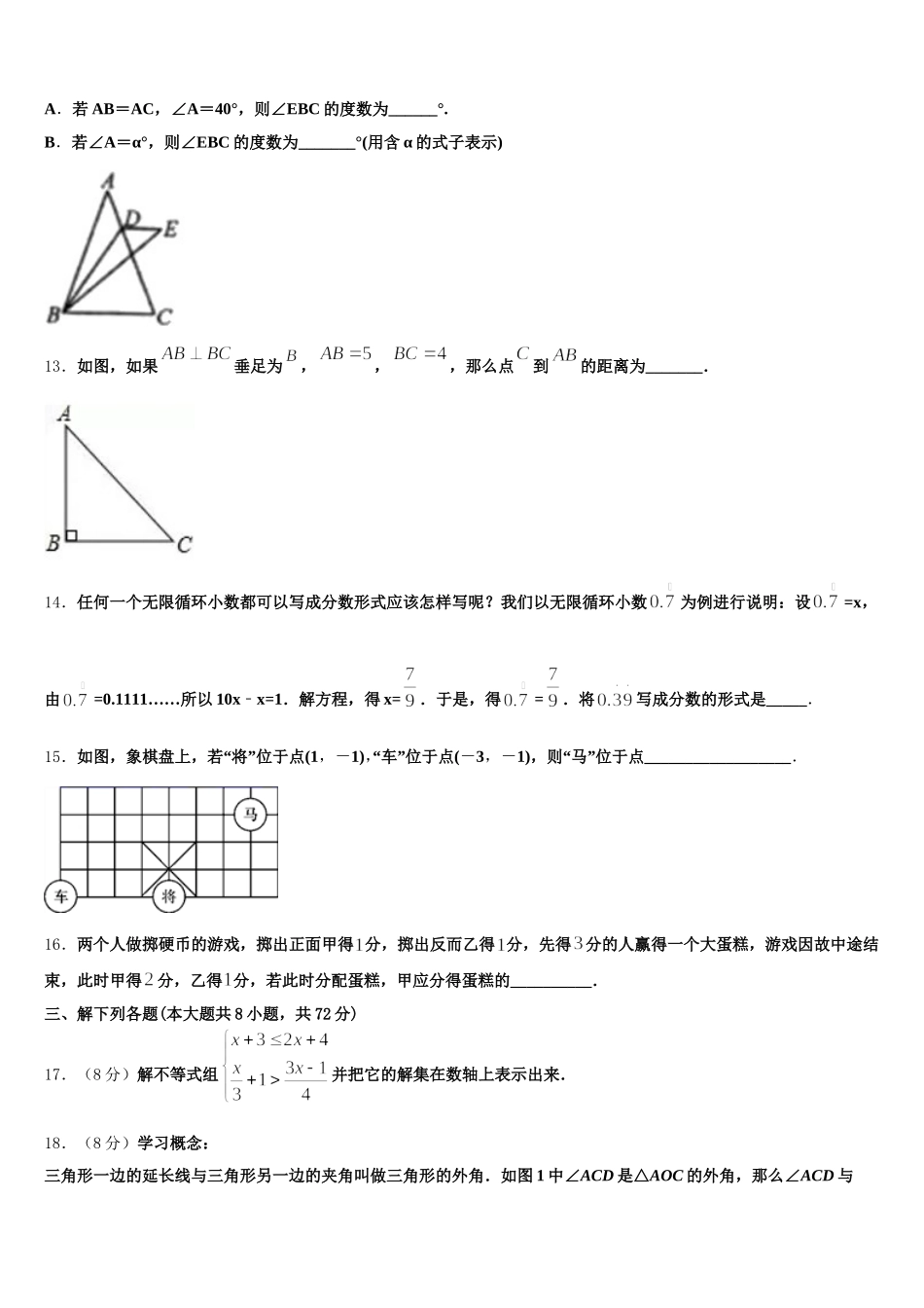 2025届安徽省黄山市休宁县数学七下期末学业水平测试模拟试题含解析_第3页