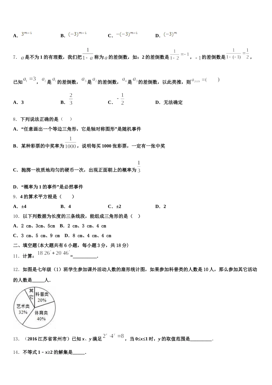 2024-2025学年安徽省滁州市南谯区七下数学期末统考试题含解析_第2页