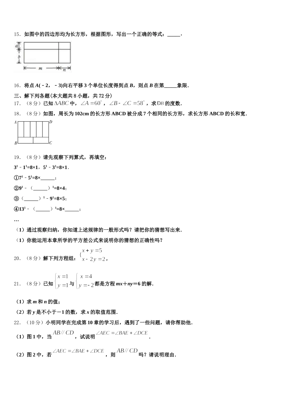 2024-2025学年安徽省滁州市南谯区七下数学期末统考试题含解析_第3页