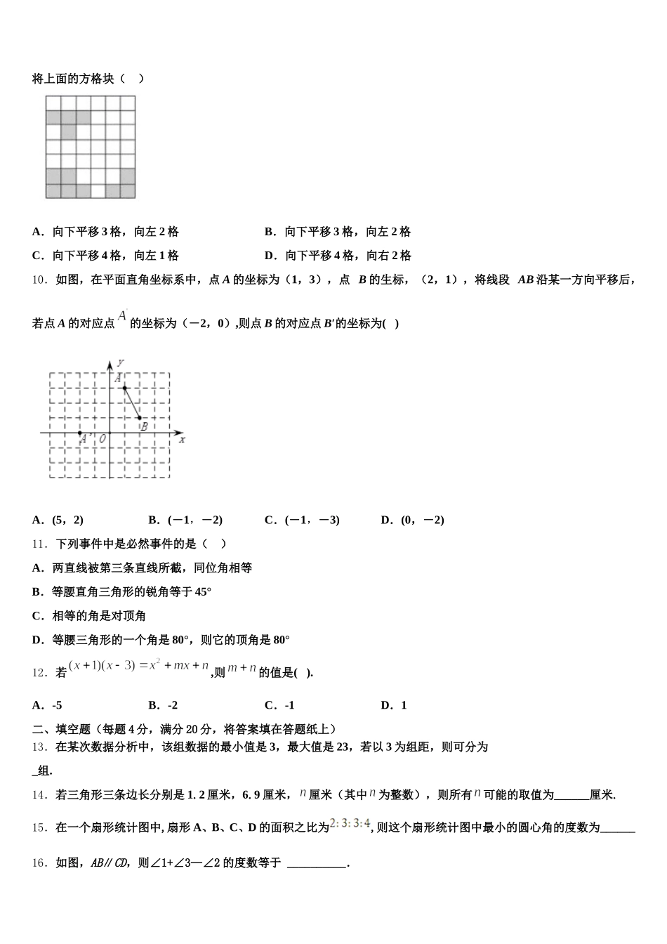 2025届安徽省淮北市杜集区数学七年级第二学期期末联考试题含解析_第2页