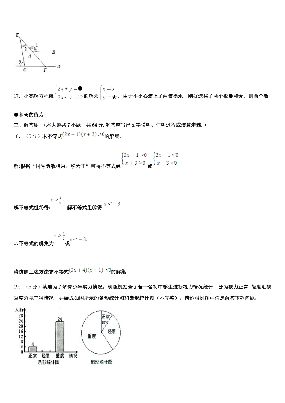 2025届安徽省淮北市杜集区数学七年级第二学期期末联考试题含解析_第3页