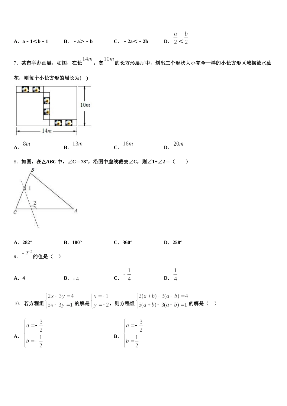 安徽省宿州埇桥区教育集团四校联考2025届数学七下期末质量检测试题含解析_第2页