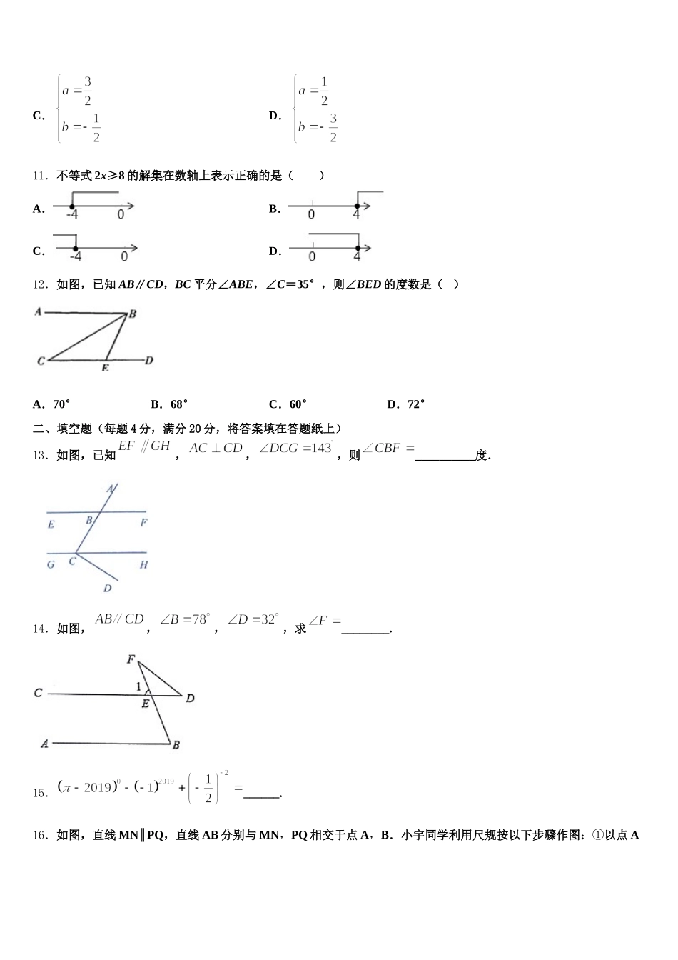 安徽省宿州埇桥区教育集团四校联考2025届数学七下期末质量检测试题含解析_第3页