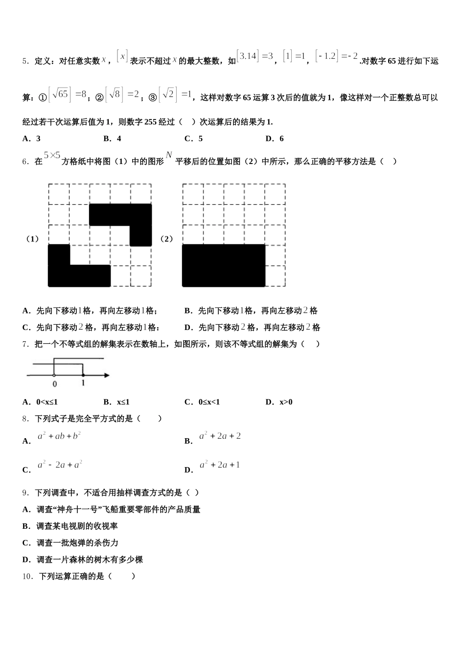 2025年安徽省合肥市长丰县数学七年级第二学期期末教学质量检测试题含解析_第2页