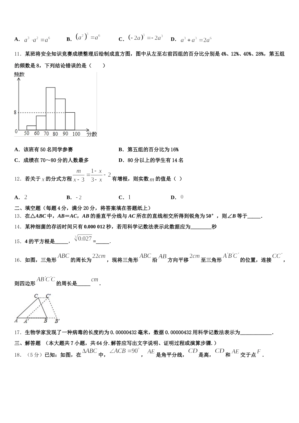 2025年安徽省合肥市长丰县数学七年级第二学期期末教学质量检测试题含解析_第3页